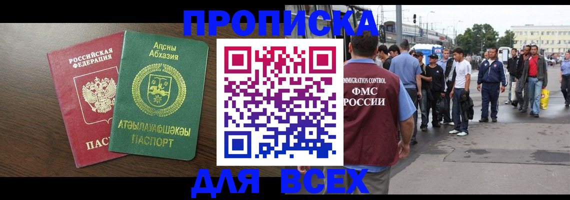 временная прописка в Чкаловске