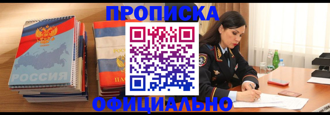 временная регистрация для всех в Чкаловске