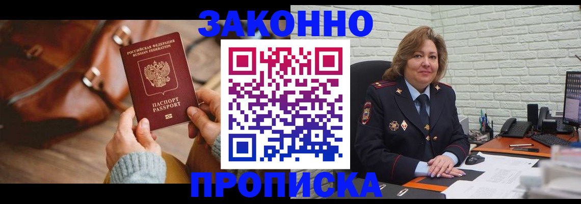 временная регистрация законно в Чкаловске
