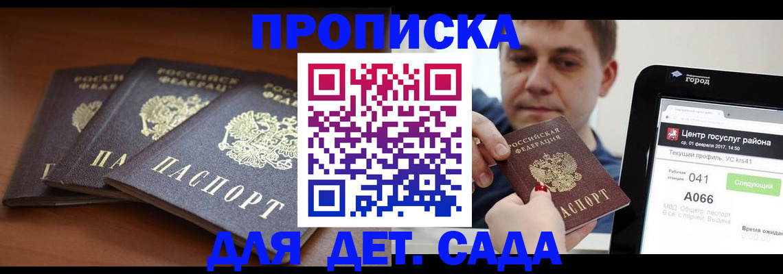 прописка гарантия в Чкаловске