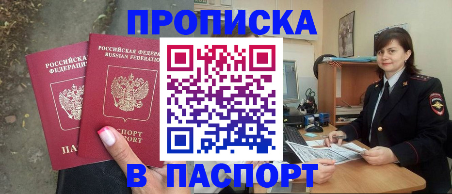 прописка паспорт в Чкаловске