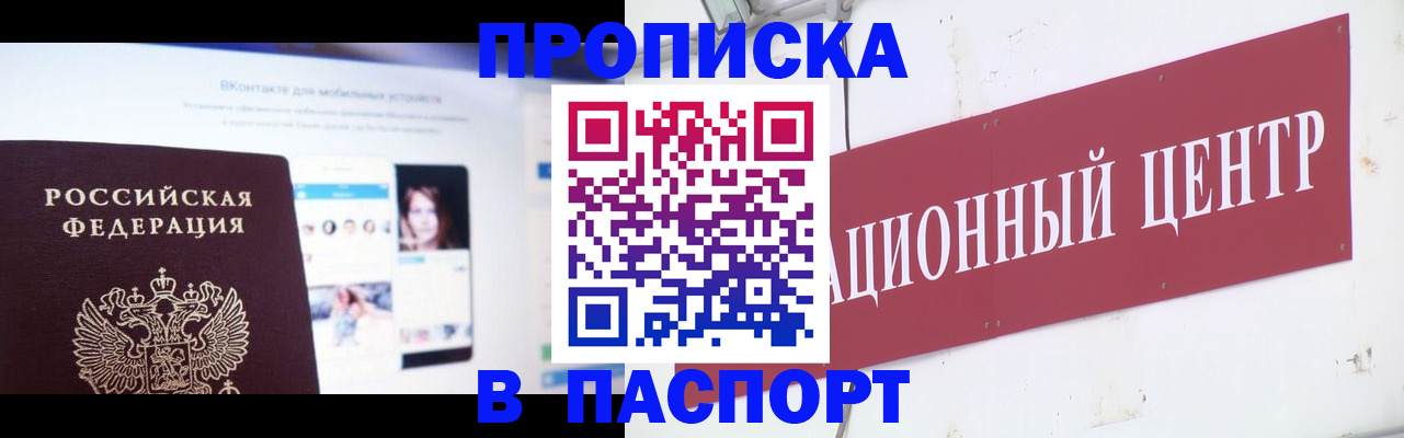 где прописаться в Чкаловске