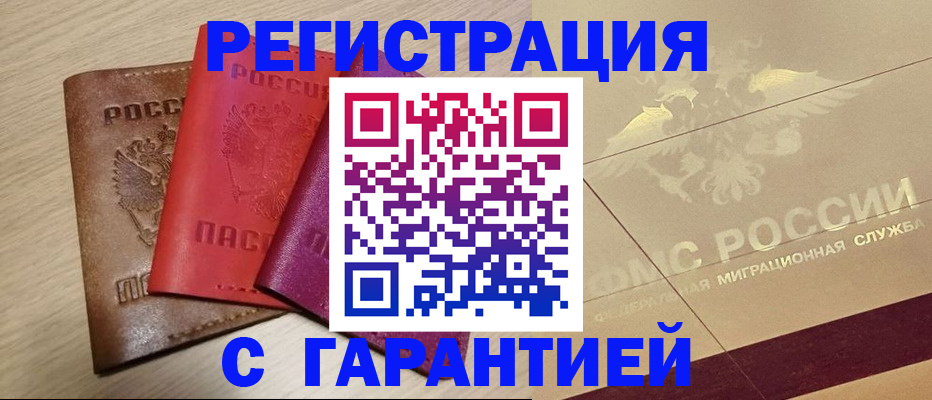 временная регистрация 2025 в Чкаловске