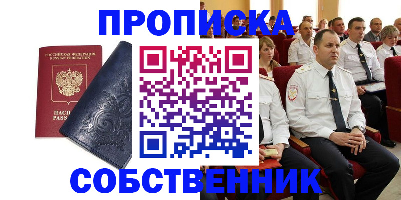 где прописаться в Чкаловске