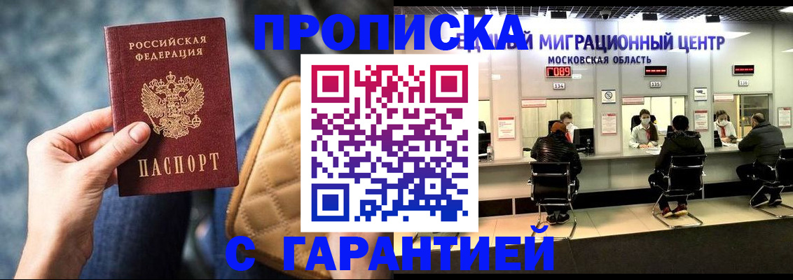 прописка поиск в Чкаловске