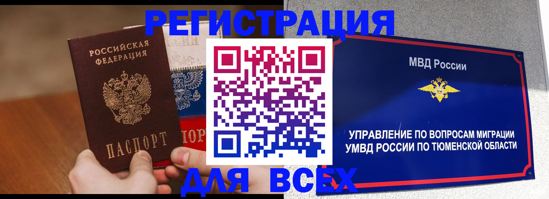 временная регистрация недорого в Чкаловске